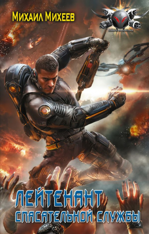 Лейтенант спасательной службы