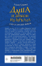 Даша и дракон из зеркала. По мифам Древнего Китая