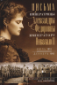 Письма императору Николаю II. Июль 1914 - декабрь 1916
