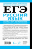 ЕГЭ. Русский язык. Экспресс-курс в упражнениях. Пунктуация, стилистика и грамматический разбор