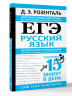 ЕГЭ. Русский язык. Экспресс-курс в упражнениях. Пунктуация, стилистика и грамматический разбор