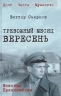 Тревожный месяц вересень