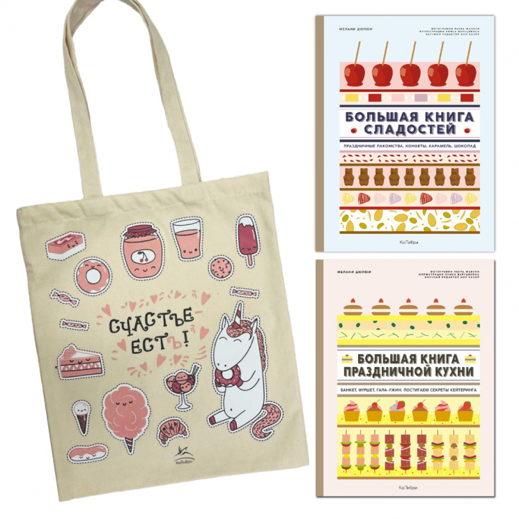 Большие кулинарные книги для праздника. Комплект книг с шоппером