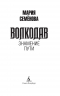 Волкодав. Знамение пути
