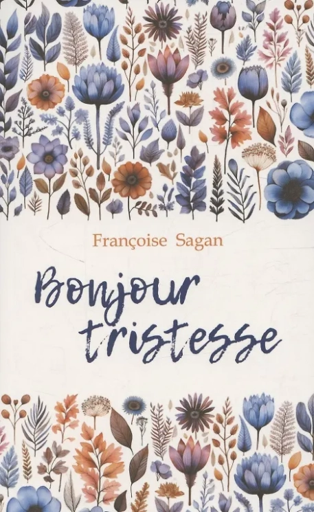 Здравствуй, грусть. Немного солнца в холодной воде