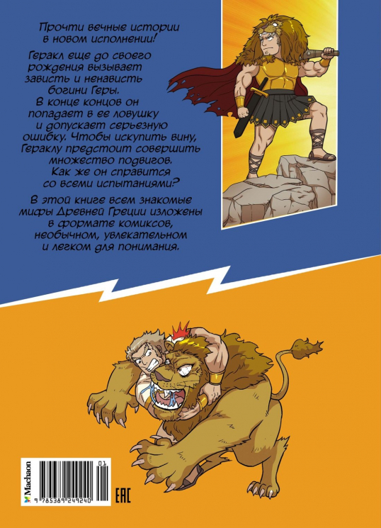 12 подвигов Геракла