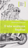 О чем молчали берёзы