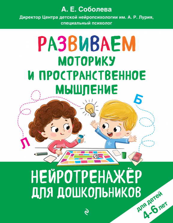 Развиваем моторику и пространственное мышление. Для детей 4-6 лет