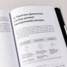 Без шаблона. Как изменить организацию, сохранив силы, деньги и время