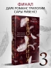 Невольница. Книга 2
