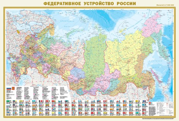 Политическая карта мира с флагами. Федеративное устройство России с флагами. В  новых границах. А0
