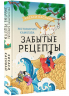 Ресторанчик Камогава. Забытые рецепты