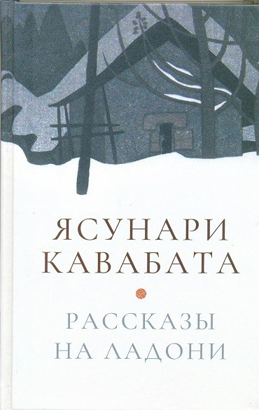 Рассказы на ладони