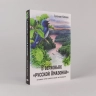 В Верховьях "русской Амазонки". Хроники орнитологической экспедиции