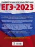 ЕГЭ-2023. Биология. 30 тренировочных вариантов экзаменационных работ для подготовки к ЕГЭ