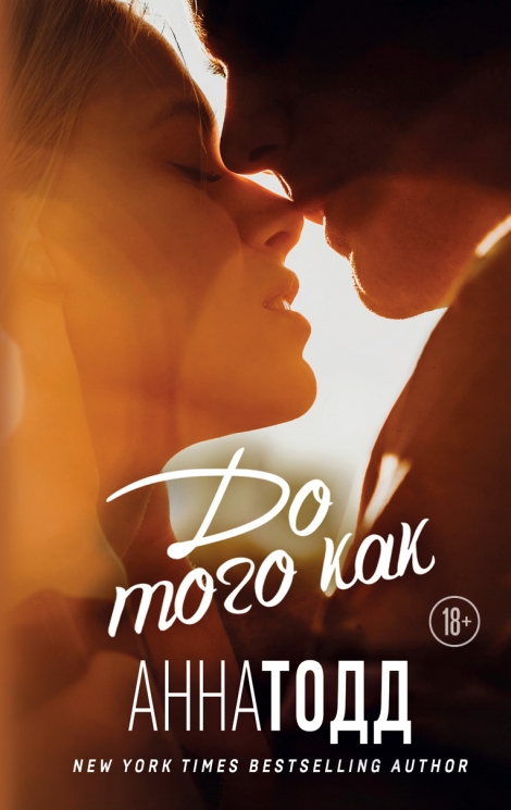 До того как. После 5