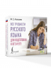 Все трудности русского языка для подготовки к ОГЭ и ЕГЭ