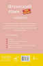Японский язык шаг за шагом. Аудиокурс