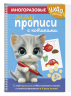 Многоразовые мяупрописи с котиками. Для детей 3-4 лет