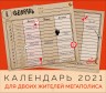 Календарь на 2021 год для двоих жителей мегаполиса