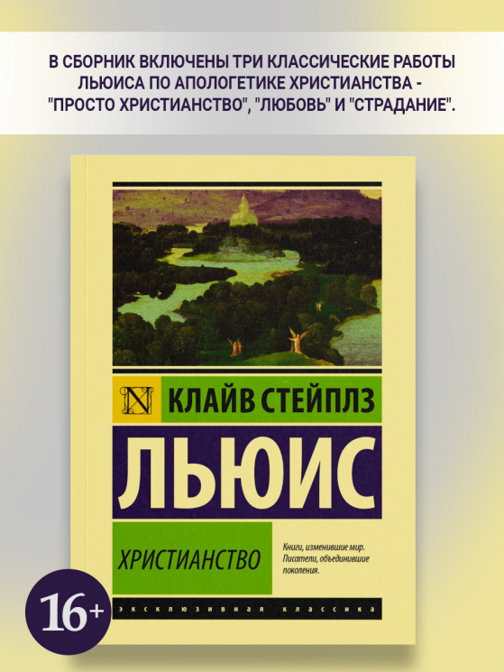 Христианство