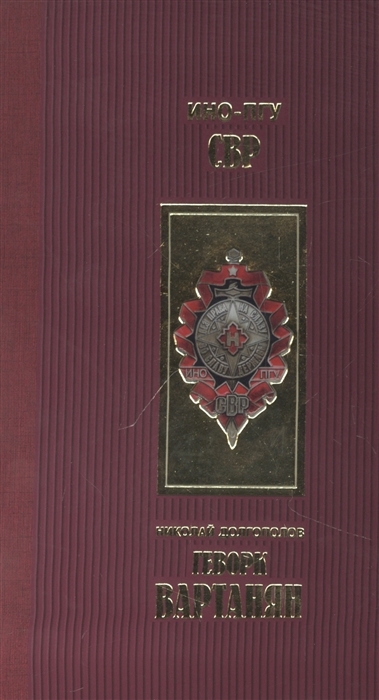 Геворк Вартанян