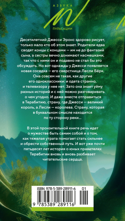 Мост в Терабитию +с/о