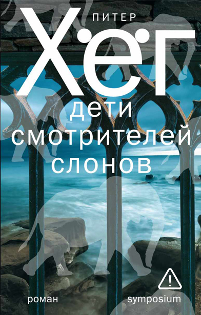 Дети смотрителей слонов