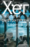 Дети смотрителей слонов