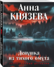 Девушка из тихого омута