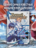 Боевой континент. Книга 3. Возвращение гранд-мастера