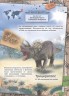 4D-книга. Знакомство с динозаврами