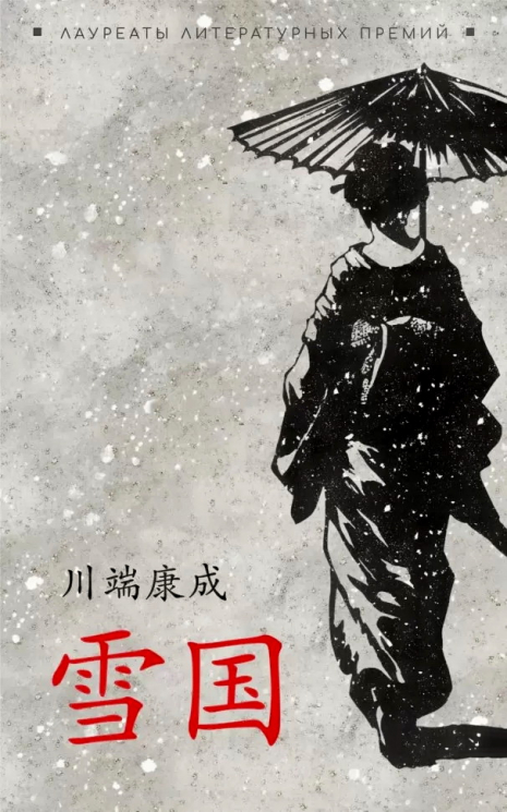 Снежная страна