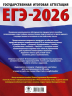 ЕГЭ-2026. Английский язык. 30 тренировочных вариантов экзаменационных работ для подготовки к единому государственному экзамену