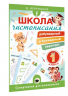 Школа чистописания. Добукварный и букварный периоды. 1 класс