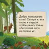 Кто живёт в лесу? Иллюстрированный атлас животных