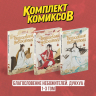 Комплект. Благословение небожителей. Дунхуа. Том 1-3