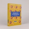 Бережное потребление на практике: Как полюбить себя, окружающих и планету