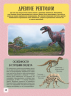 Детский иллюстрированный атлас динозавров