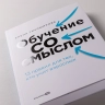 Обучение со смыслом. 13 правил для тех, кто учит взрослых