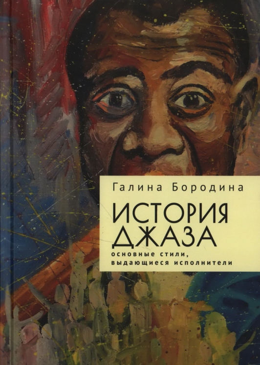 История джаза