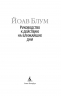 Руководство к действию на ближайшие дни
