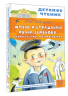 Жизнь и страдания Ивана Семёнова, второклассника и второгодника