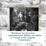 Коварный брамин из Ассама. Гибель империи. Реванш Янеса