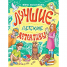 Лучшие детские детективы