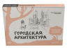 Городская архитектура. Экспресс-курс, скетчбук
