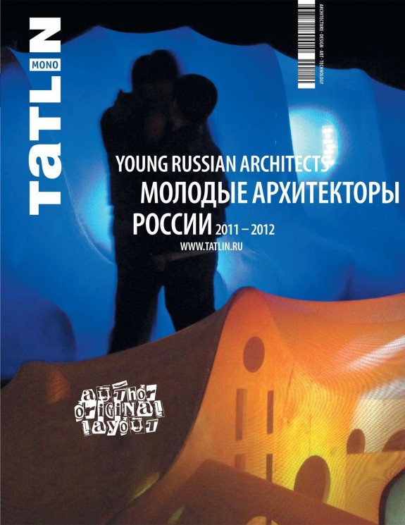 Молодые архитекторы России 2011-2012 №3 (31) 2012