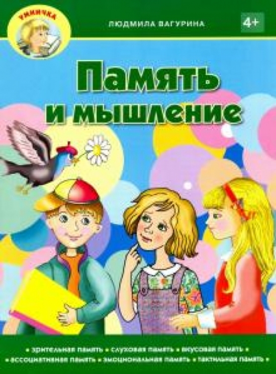 Память и мышление