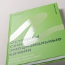 Останови свои эмоциональные качели: Осознаю, принимаю, управляю, переключаюсь