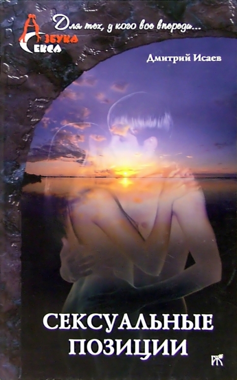 Сексуальные позиции